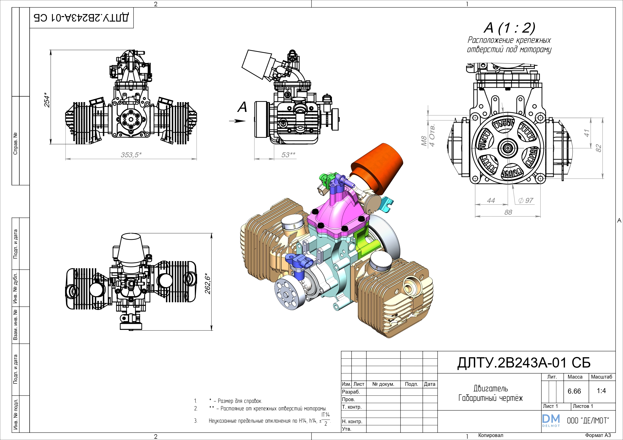 Двигатель ДМ-243